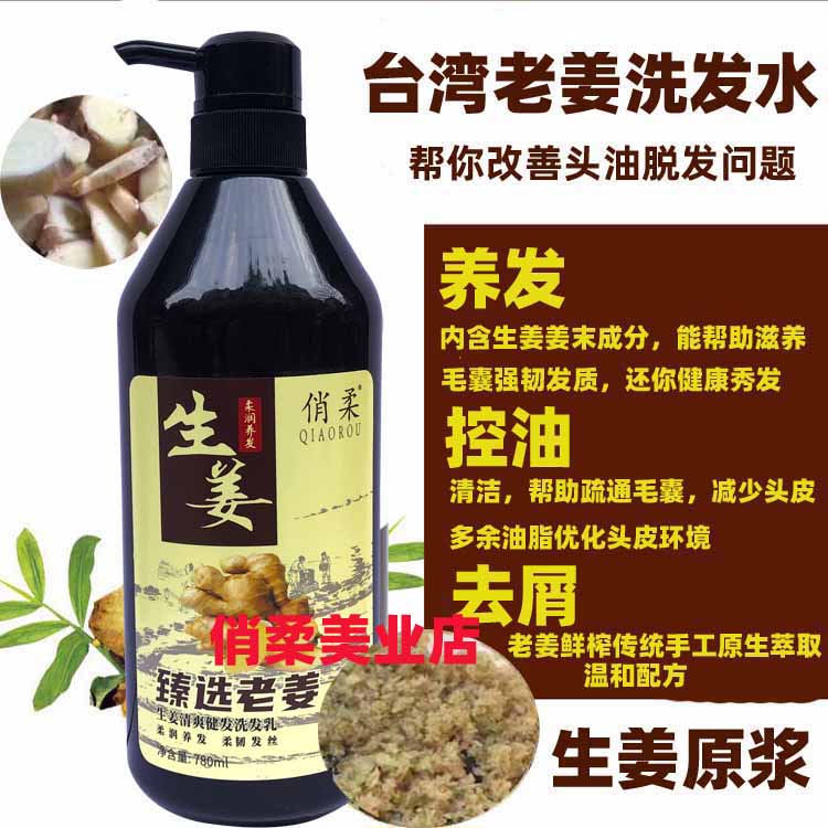 正品台湾老姜健发控油去屑止痒