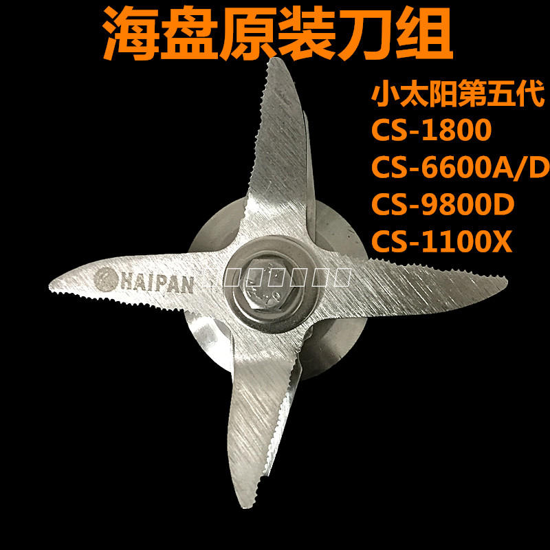 原装小太阳CS-767-5D刀组，中山海盘出产正品保证，适用于小太阳CS-767-5D、海盘CS-1800D、小太阳TM-3S、TM-788等多种机型