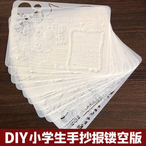 镂空手抄报模板涂鸦绘画神器