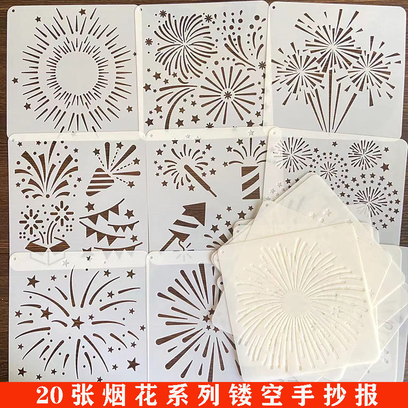 浪漫烟花系列镂空手抄报模板大全小学生绘画涂鸦diy手账工具软尺,文具电教/文化用品/商务用品,各类尺/三角板/量角器,淘宝优惠券,粉丝福利购,淘宝优惠卷