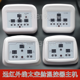 红外线电热毯汗干蒸舱太空仓卵巢保养仪连接线主机温控温器配件厂