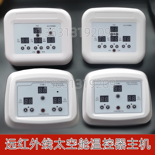 红外线电热毯汗干蒸舱太空仓卵巢保养仪连接线主机温控温器配件厂