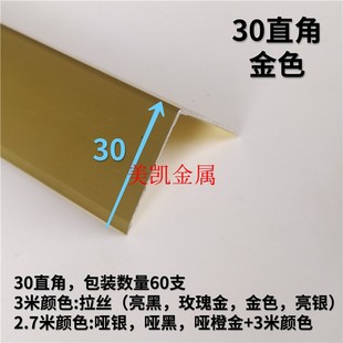 铝合金3公分直角阳角线条7字金属收边线收口线包角条L型线条墙板