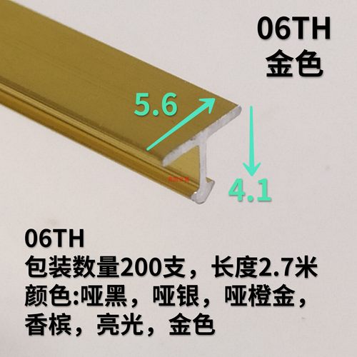铝合金T型线条金属卡条修边线