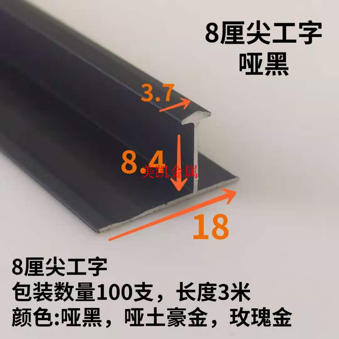 美凯金属铝合金尖工字金属卡条
