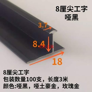 8毫米护墙板铝合金尖工字木饰面板金属工字卡条