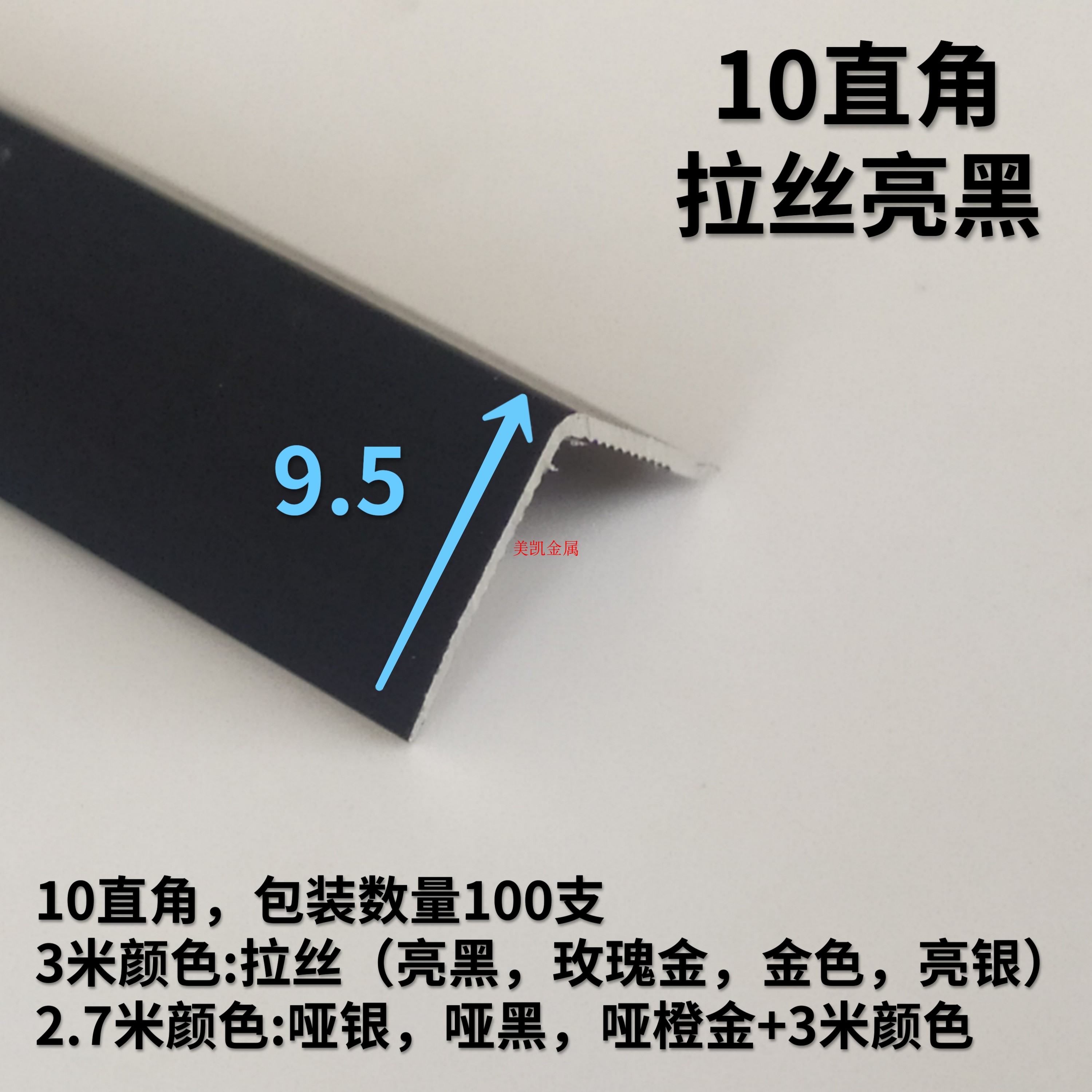 美凯金属铝合金阳角线