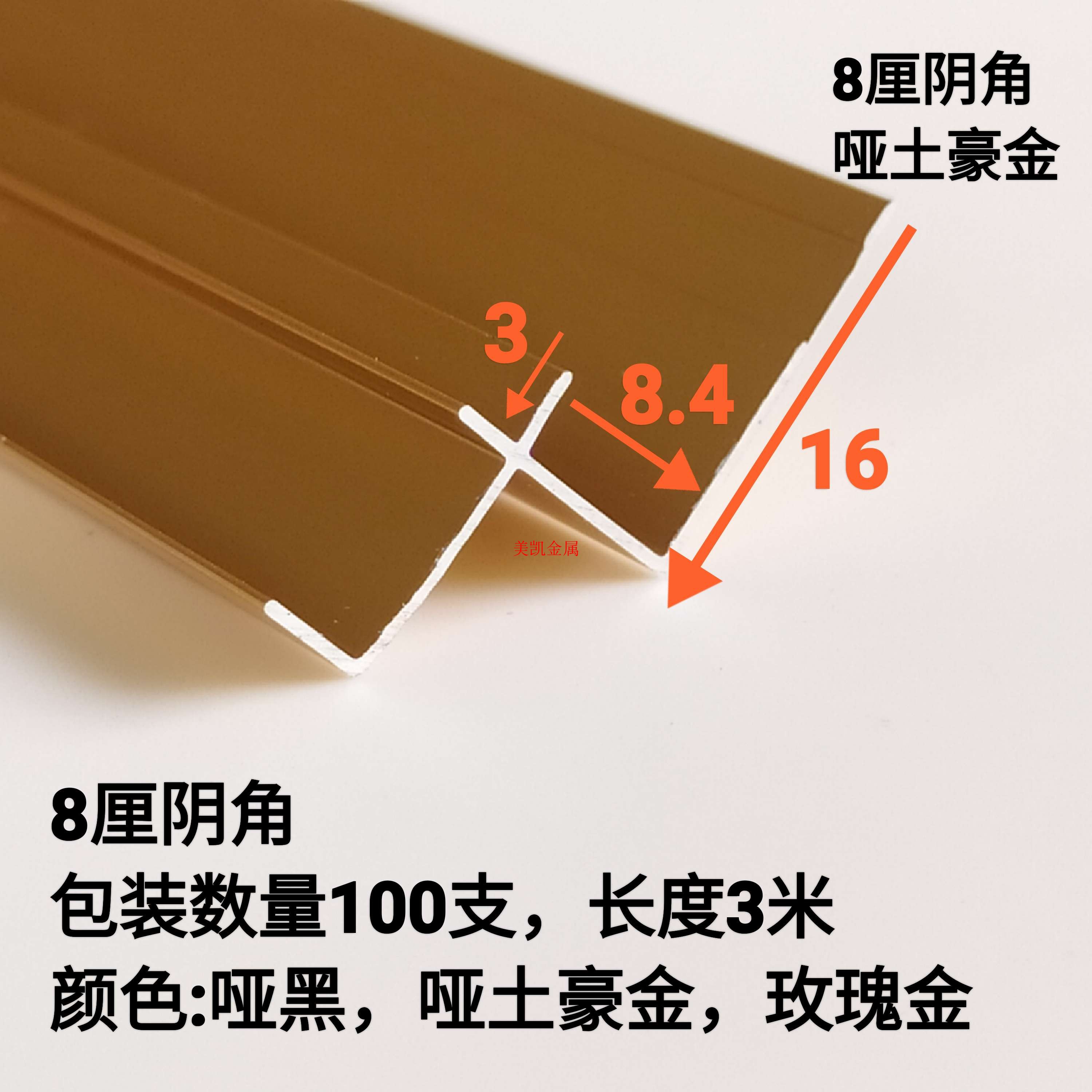 美凯金属阴角卡条铝合金阴角线