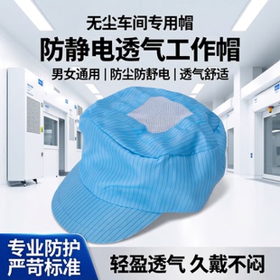无尘冒工厂防静电帽子透气蓝白色可调节工作帽男女士劳保防尘帽子