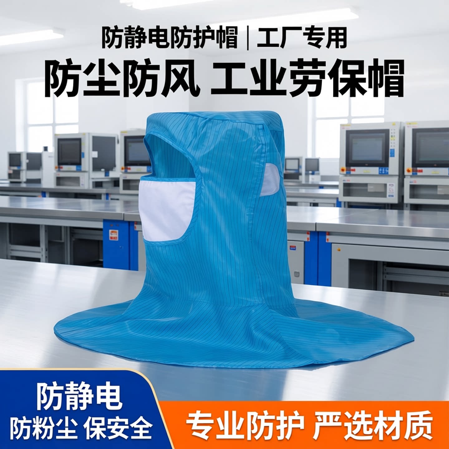 防静电帽子打磨防尘工厂车间防护