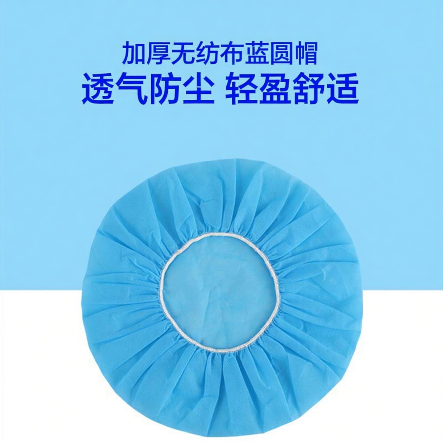 一次性帽子食品帽加厚工作头套餐饮厨房专用无纺布防尘蓝圆帽浴帽