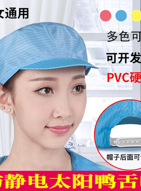 无尘冒工厂防静电帽子透气蓝白色可调节工作帽男女士劳保防尘帽子