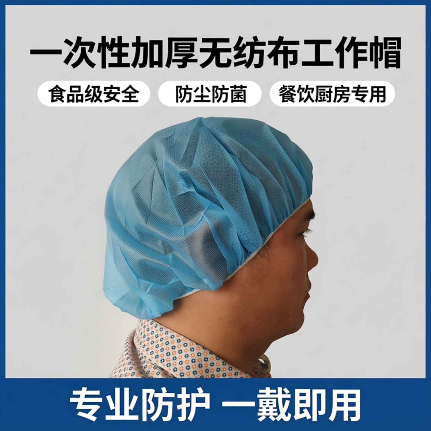 一次性帽子食品帽加厚工作头套餐饮厨房专用无纺布防尘蓝圆帽浴帽