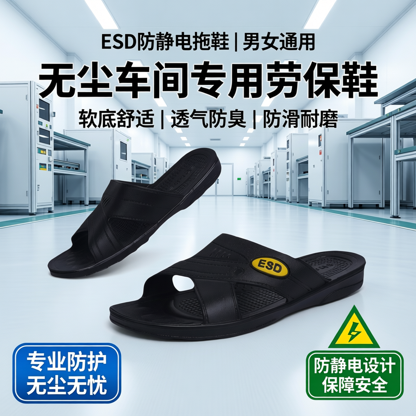 esd防静电拖鞋男女无尘车间软底舒适透气工厂防臭防滑凉鞋劳保鞋