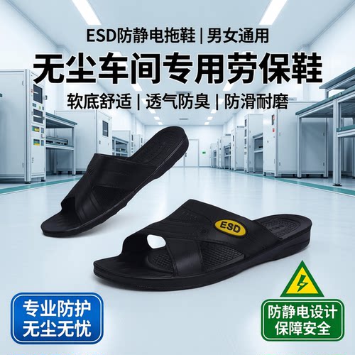 劳保鞋防滑防臭防静电软底拖鞋