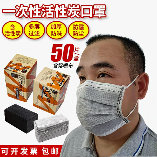 一次性活性炭口罩防尘防味防甲醛