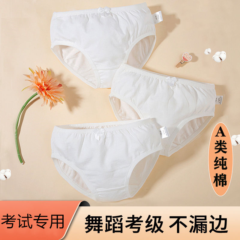 女童三角裤专用儿童纯棉内裤白色三角小内裤男女学生拉丁芭蕾舞蹈,童装/婴儿装/亲子装,内裤,淘宝优惠券,粉丝福利购,淘宝优惠卷
