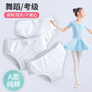 儿童内裤A类白色三角短裤纯棉女童少女考级舞蹈芭蕾跳舞排练底裤