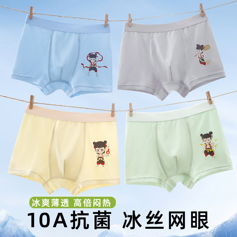 哪吒男童内裤冰丝平角裤中大童男孩网眼儿童四角内裤夏季透气薄款,童装/婴儿装/亲子装,内裤,淘宝优惠券,粉丝福利购,淘宝优惠卷