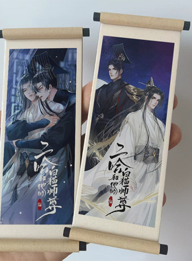 二哈与他的白猫师尊周边冰箱贴 迷你卷轴挂画轴磁力贴 定制贴纸