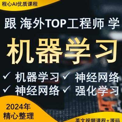 海外机器学习优质课程精选强化学习machine learning硕博工程师