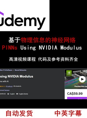 PINNs UsingNVIDIA Modulus物理信息神经网络PINN神经网络代码