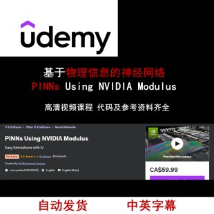PINNs UsingNVIDIA Modulus物理信息神经网络PINN神经网络代码