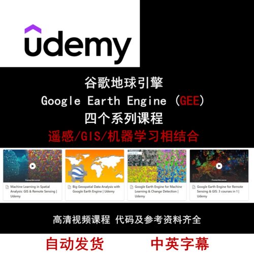 GEE教程系列遥感GIS专业教程遥感与机器学习相结合课程代码模型