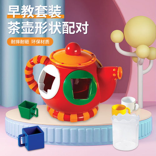 tolo茶壶形状配对套组宝宝过家家