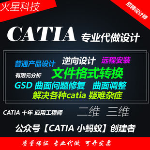 CATIA高版本转换,转stp格式catia代做catia设计咨询catia培训服务