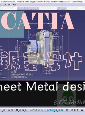 CATIA钣金设计视频课程 generative sheetmetal design