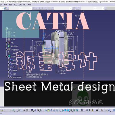 CATIA钣金设计视频课程 generative sheetmetal design