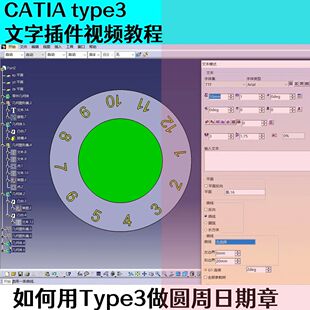 Type3 for CATIA2020-2018R19-R30文字插件catia type3+视频教程