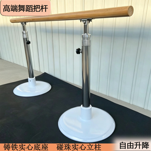 北舞移动式高端舞蹈把杆铸铁底座碰珠升降专业舞蹈房家用成人儿童