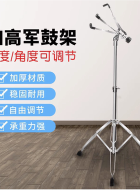 加高军鼓架120cm小军鼓支架