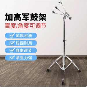 加高军鼓架120cm小军鼓支架