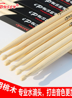 ipusen架子鼓爵士鼓鼓棒5A胡桃木小军鼓电子鼓练习鼓棒鼓锤鼓槌棍