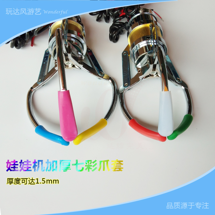 娃娃机抓烟机天车爪子防滑爪套 加厚硅胶防滑爪套 高
