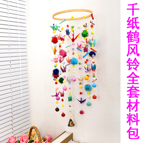 千纸鹤风铃材料包风铃diy材料