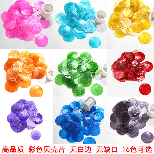 高品质彩色贝壳片多色可选可定制