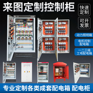 控制柜成套三相四线控制箱配电箱配电柜xl21动力柜不锈钢工程定制