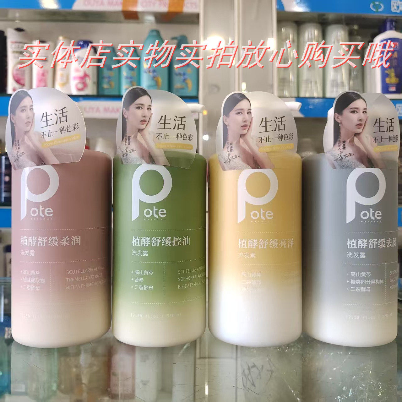 柏缇洗发水植酵舒缓控油去屑柔润洗发露护发素持久留香实体店发货