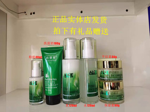 百萱棠芦荟鲜汁六件套洗面奶.水.乳.霜.粉底正品实体店发货