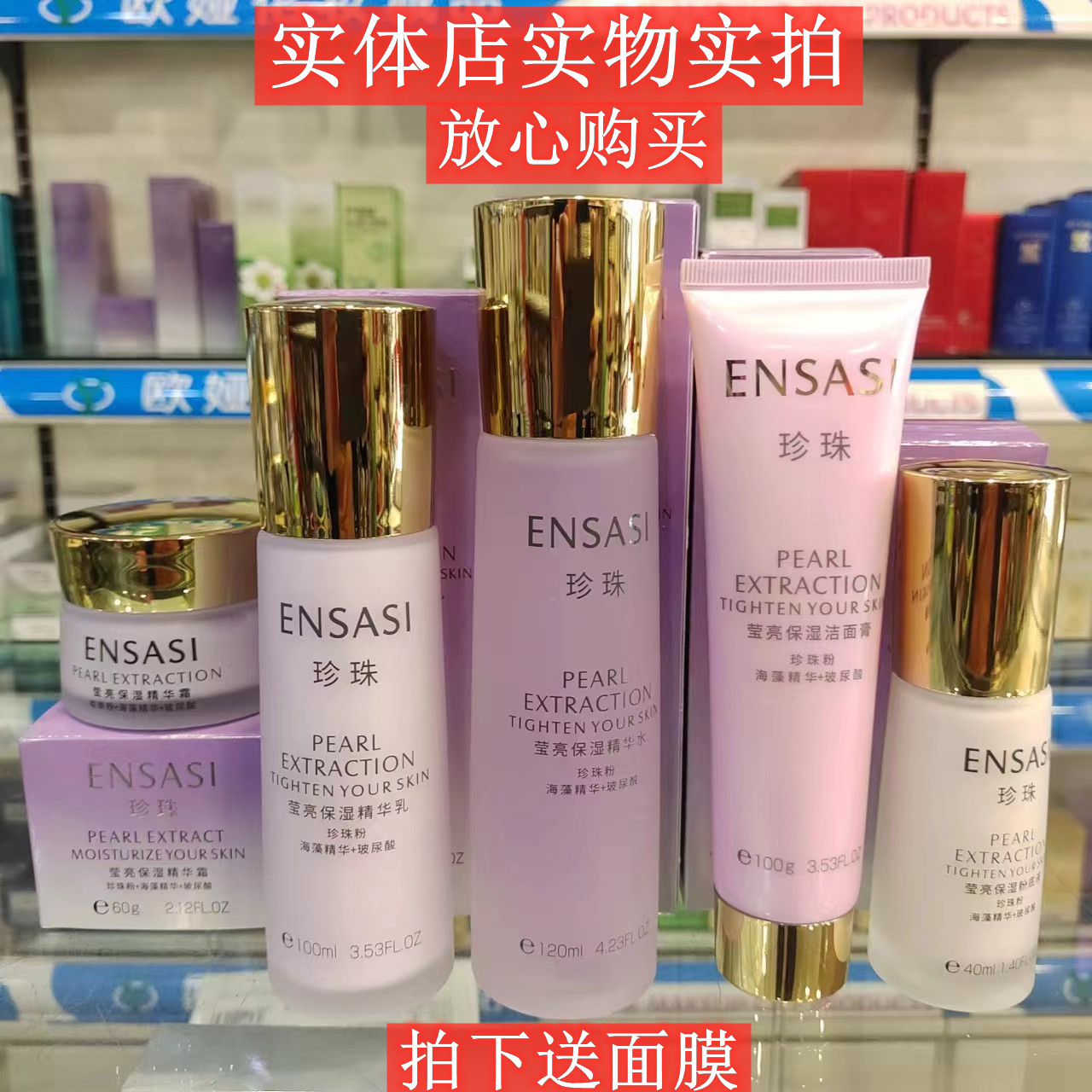 樱尚诗珍珠雪晶灵系列水.乳.霜.粉底.洗面奶拍下送面膜实体店发货