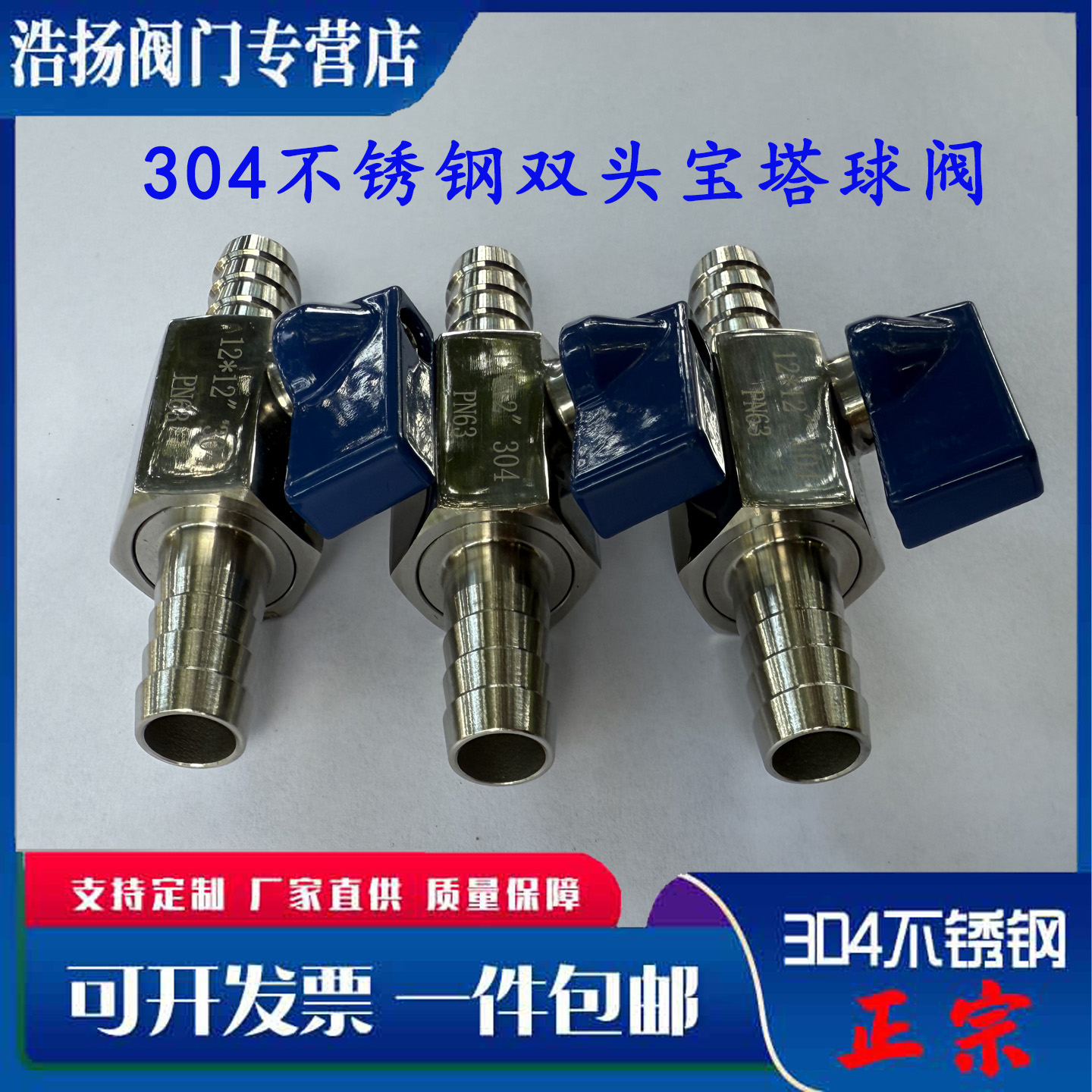 304不锈钢迷你宝塔球阀