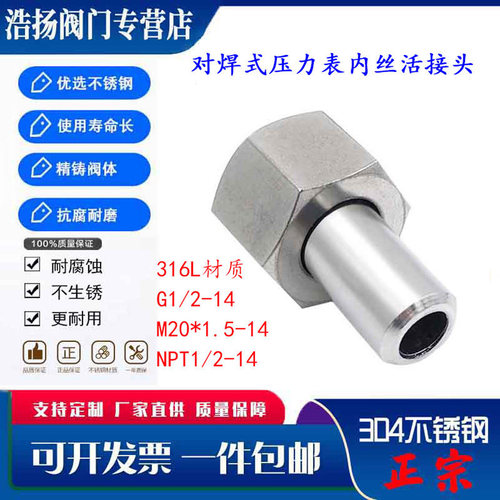 316L不锈钢对焊内丝活接头加厚