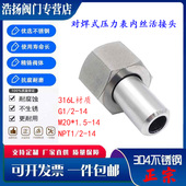 304不锈钢内螺纹对焊式 活接头压力表焊接头加厚316L材质NPT1