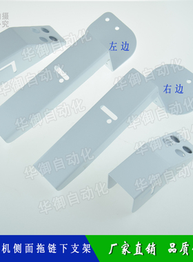 机械手配件 天行斜单臂650手臂侧面上下拖链支架 18*25拖链固定板
