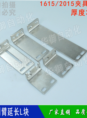 机械手配件 机械手副臂L块 夹具固定块 爪旋固定块 50/95/150MM