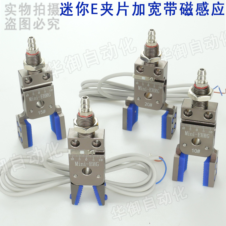 机械手迷你夹具带磁感应Mini-EHG